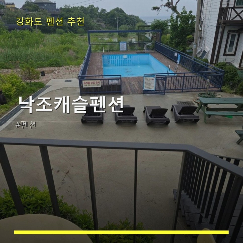 낙조캐슬펜션 사진 1