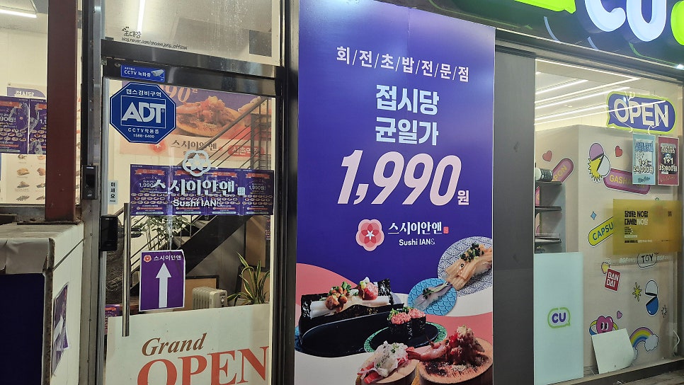 스시이안앤 신촌점 사진 4