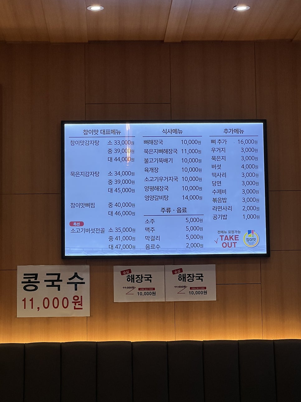 참이맛감자탕 마곡점 사진 1