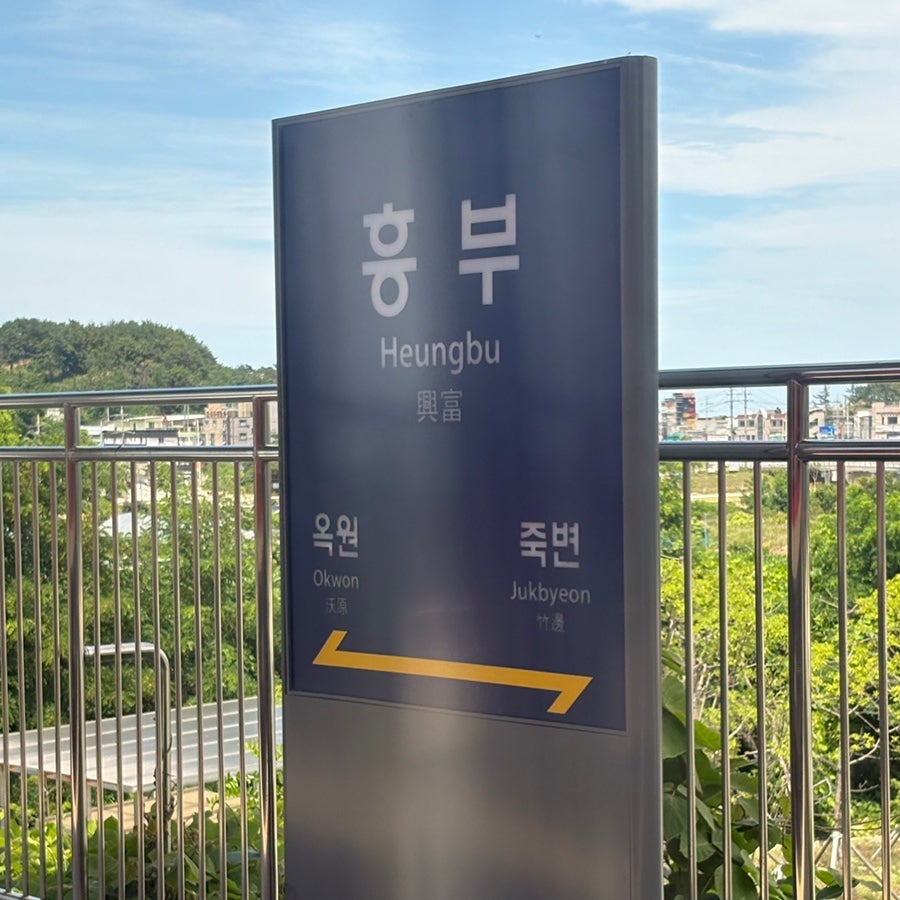 얼 삼척 사진 2