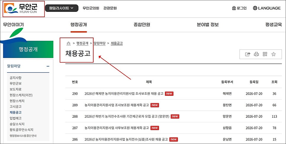 무안군청 사진 2