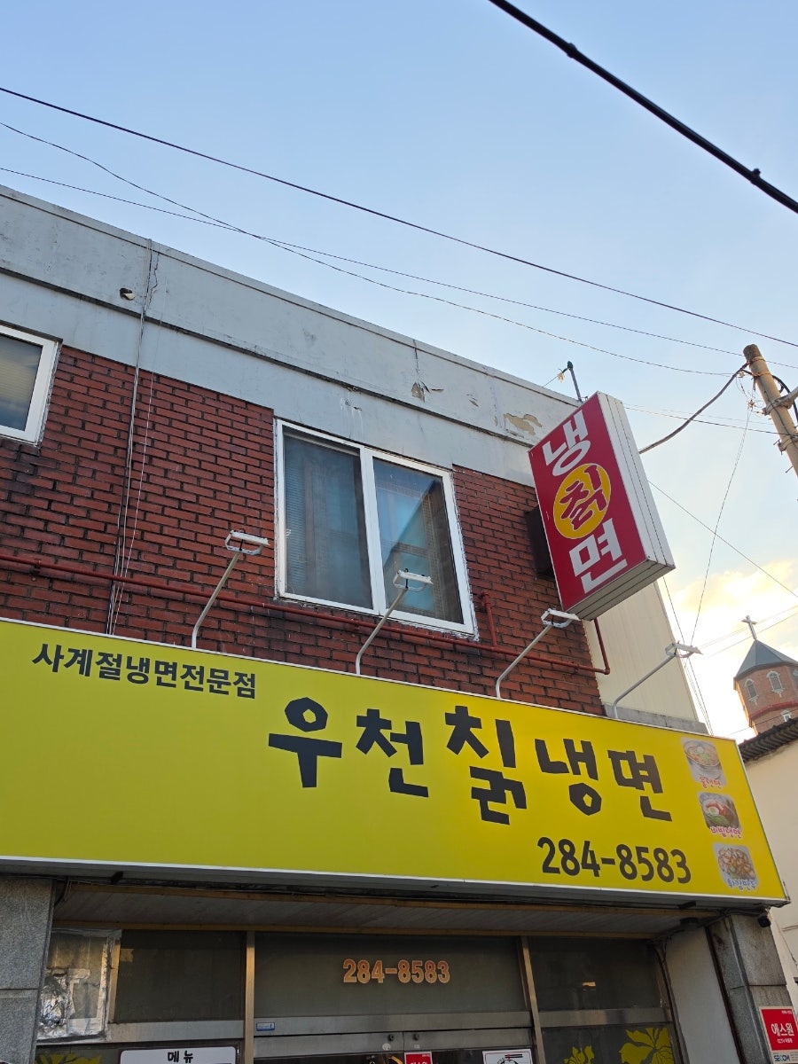 우천칡냉면 사진 4
