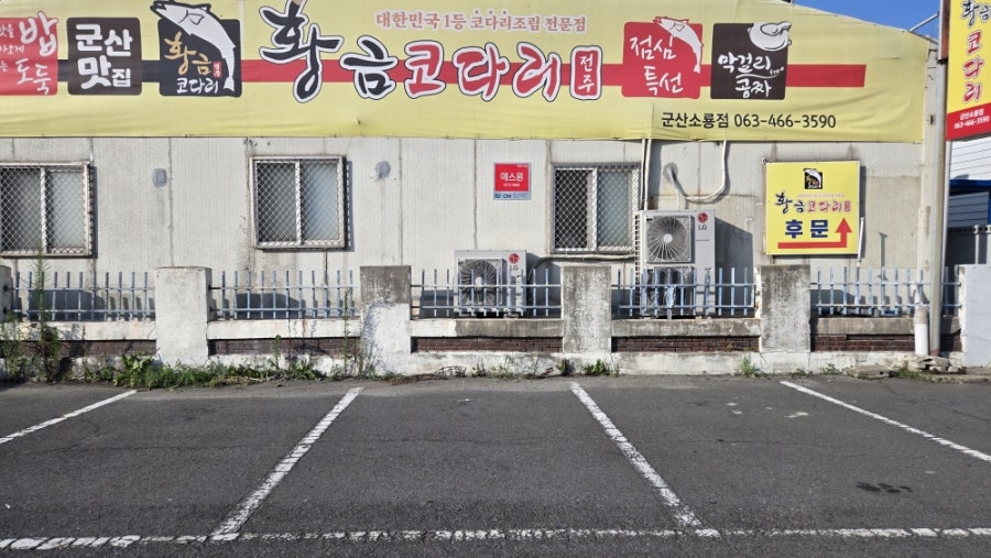 황금코다리 소룡점 사진 3