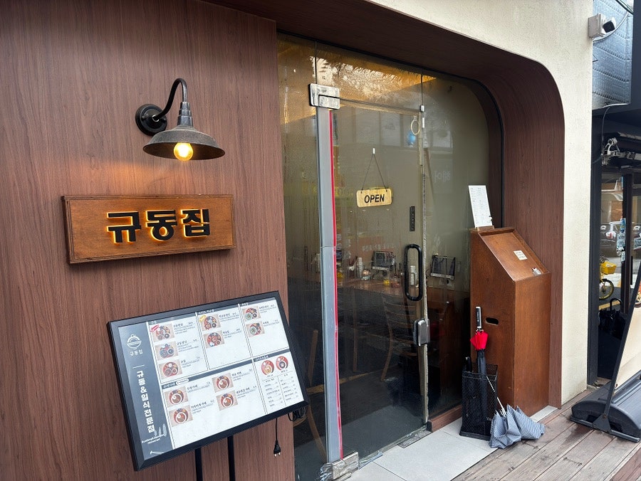 규동집 사진 1