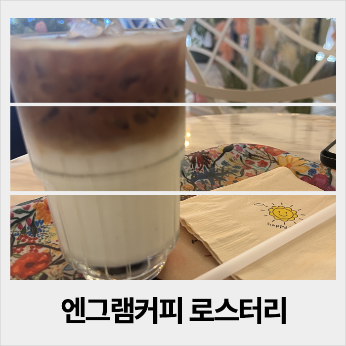 엔그램 커피로스터리 사진 1