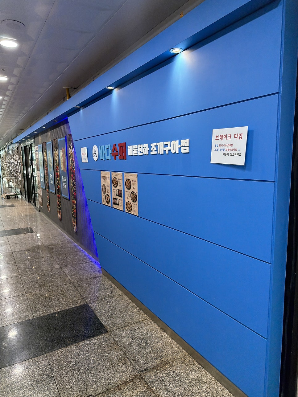 바다수퍼해물천하조개구이 별가람역점 사진 6