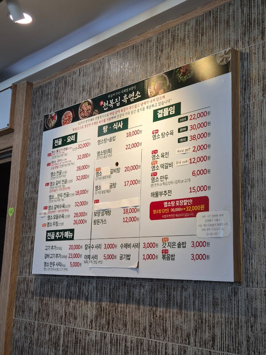 천복집흑염소 포항효자점 사진 5