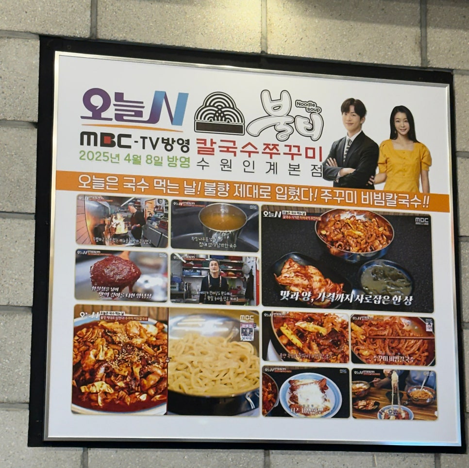 불티칼국수쭈꾸미 수원인계본점 사진 2