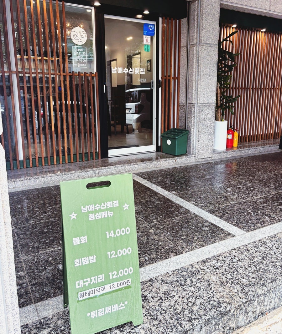 남애수산횟집 사진 4