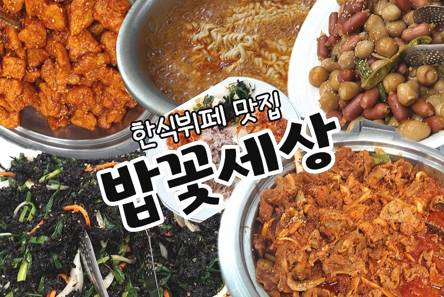 집밥 사진 1