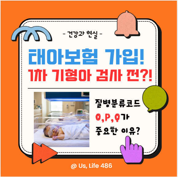 태아보험 가입 시기, 20주 말고 1차 기형아 검사 전을 추천하는 이유