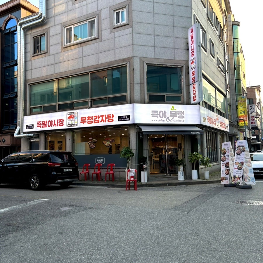 족발야시장 안산고잔역점 사진 6