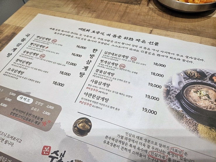 수복삼계탕 역북점 사진 4
