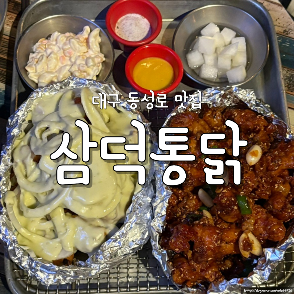 삼덕통닭 동성로점 사진 1