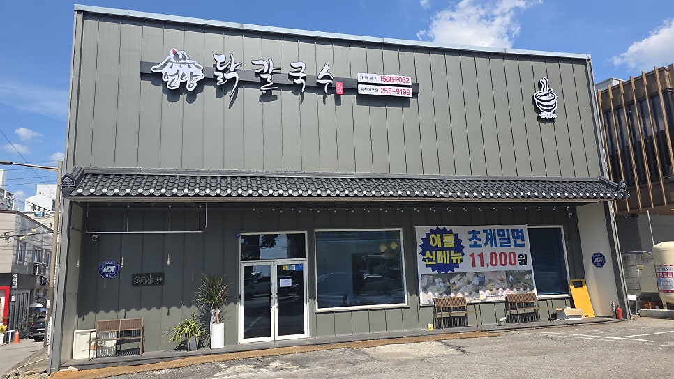 언양닭칼국수 송천에코점 사진 1