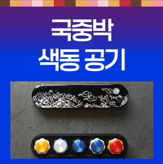 국중박 공기 구매 방법 판매처 국립중앙박물관 굿즈 온라인샵 국립박물관 문화상품몰 홈페....