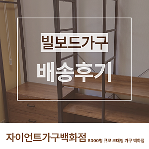 김해시스템옷장으로 드레스룸 없이도 깔끔하게 정리하는 방법! 빌보드가구(데코라인) 배송 ....
