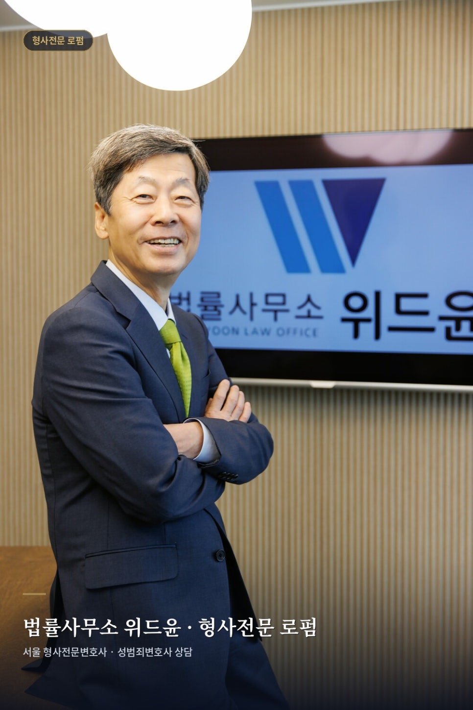 서울 성범죄 형사전문 변호사 추천 디시 검색하셨다면 관련 사진