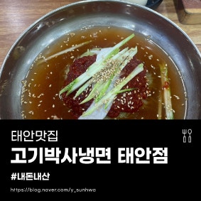 고기박사냉면 사진 1