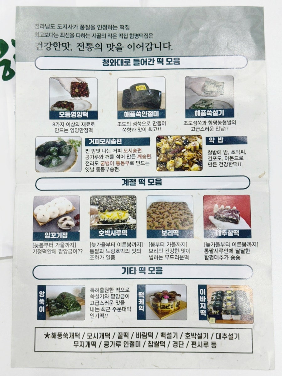 함평떡집 사진 5
