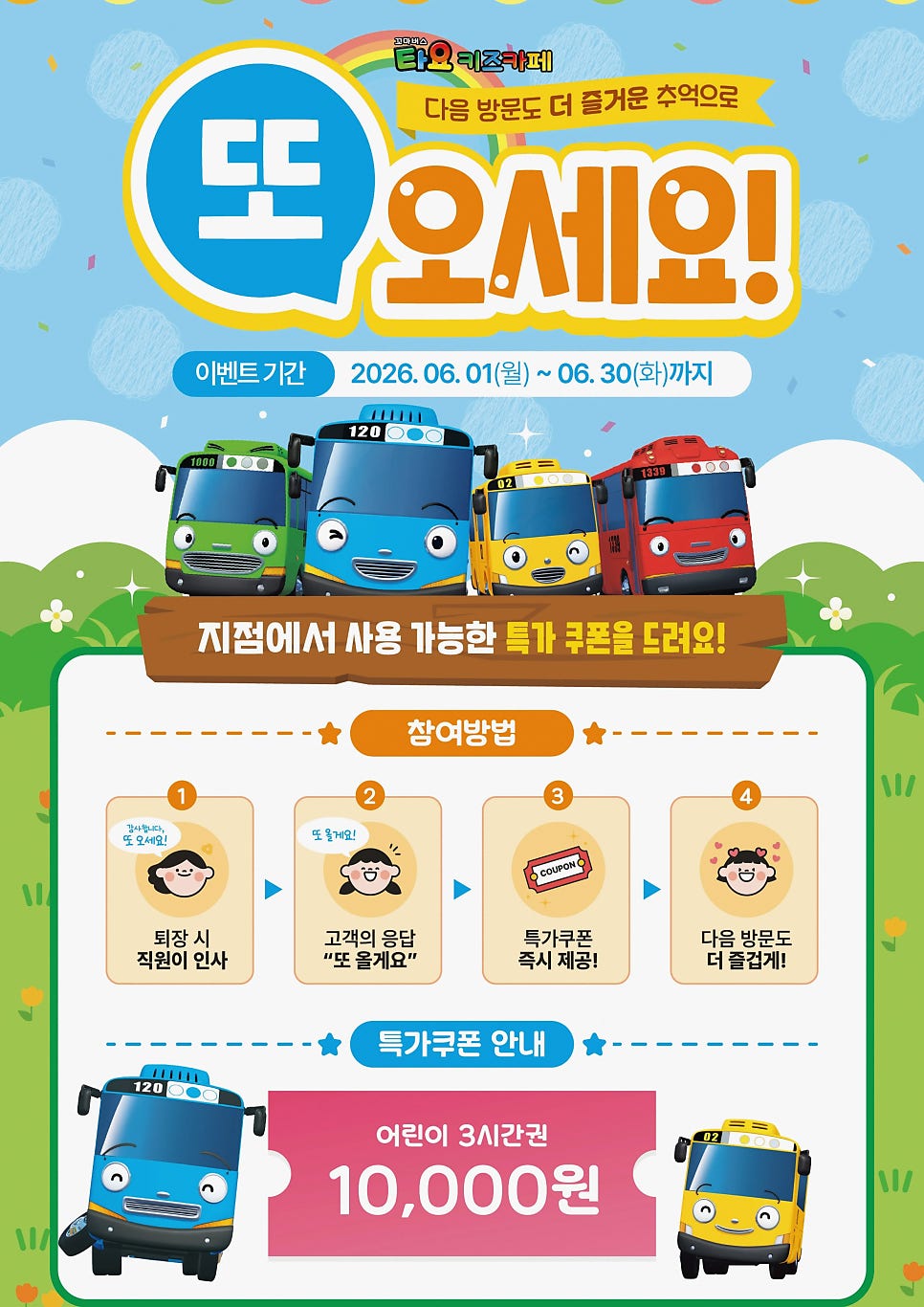 타요키즈카페 홈플러스익산점 사진 6