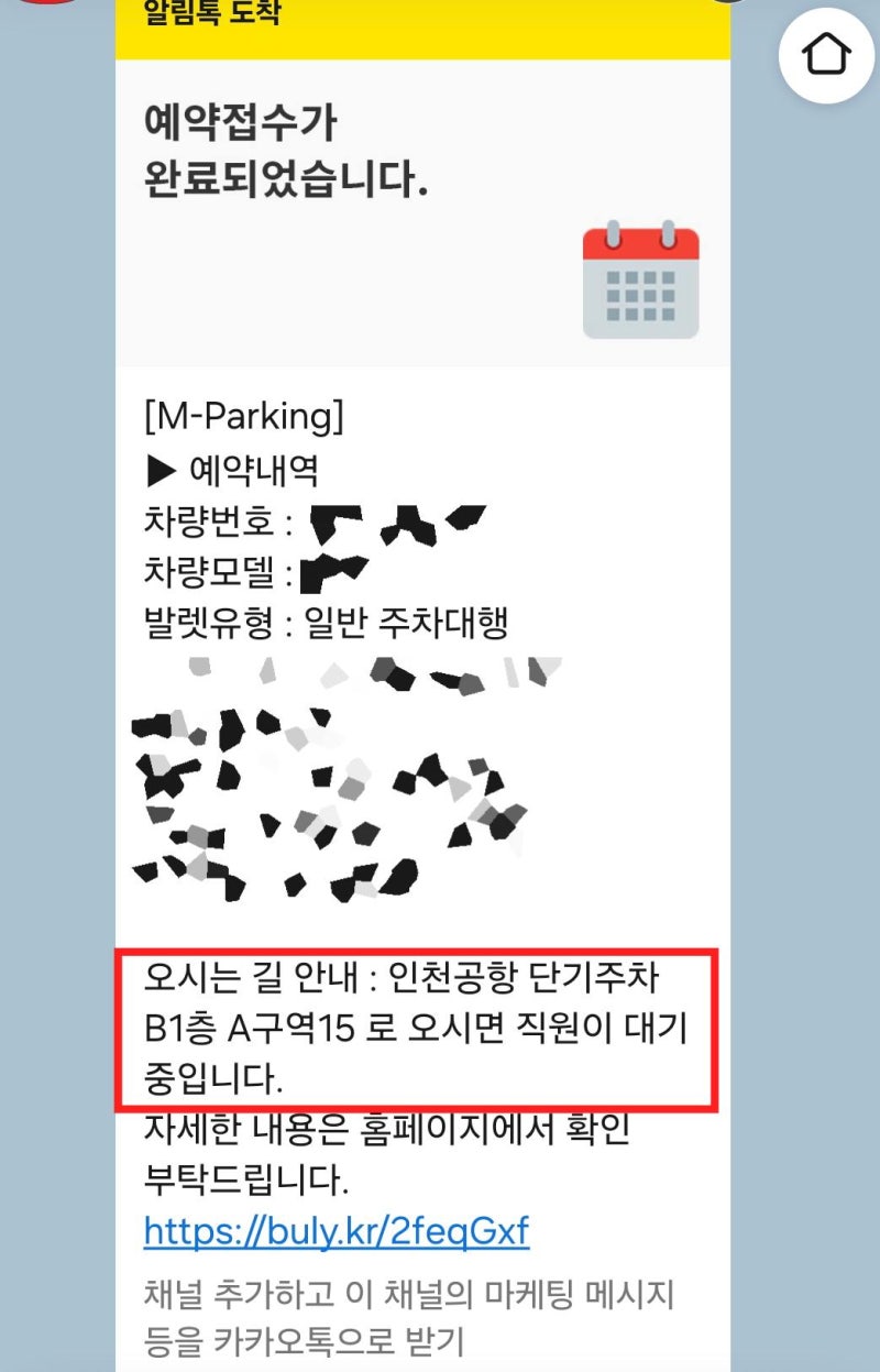 인천공항 1터미널 공식 주차발렛으로 아이와 첫 해외여행, 체력 아낀 후기