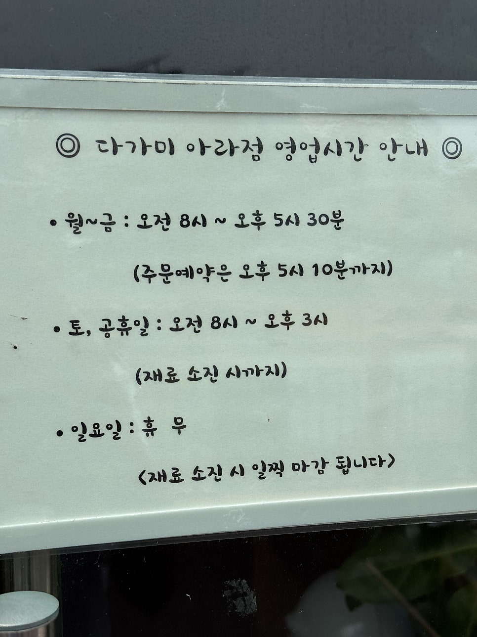 다가미 아라점 사진 3