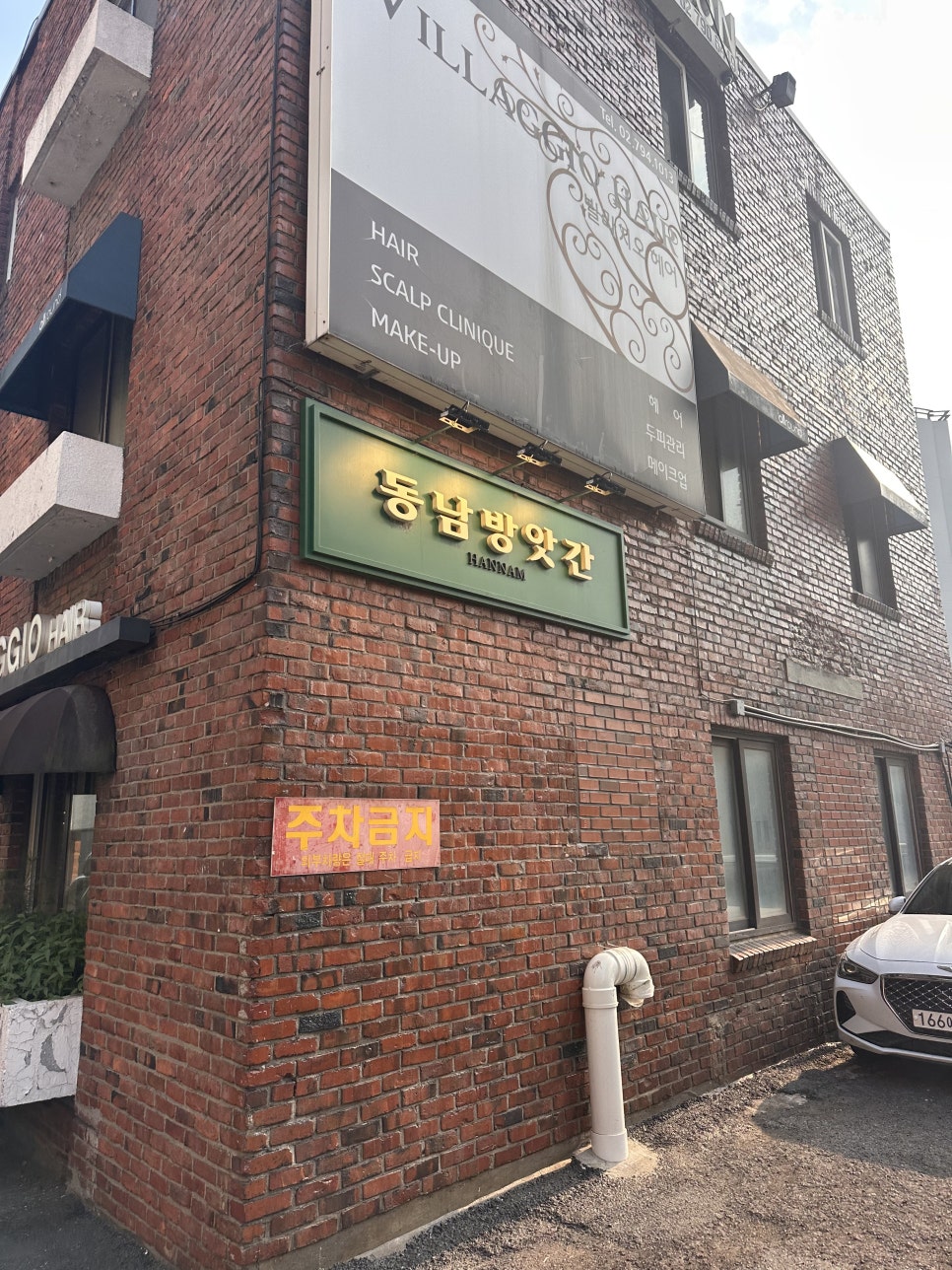 동남방앗간 한남점 사진 1