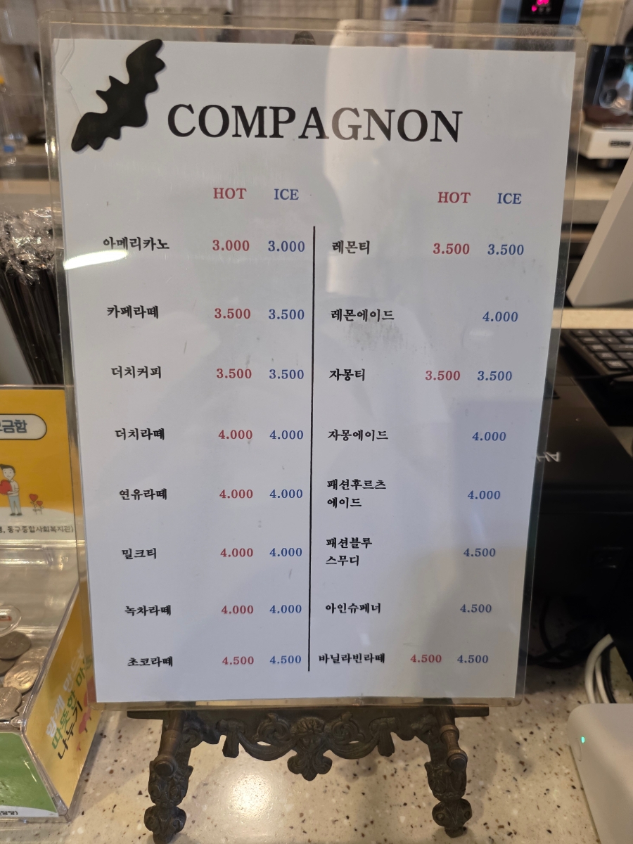 꼼빠뇽베이커리 사진 4