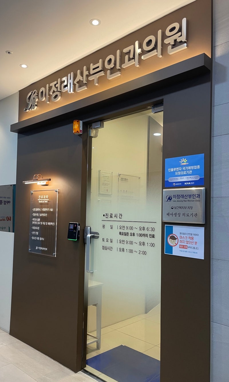 5년 걸린 임신준비일기 EP.2 | 본격적으로 시험관 돌입, 평택"삼신할배" 이정래산부인과의원 1....