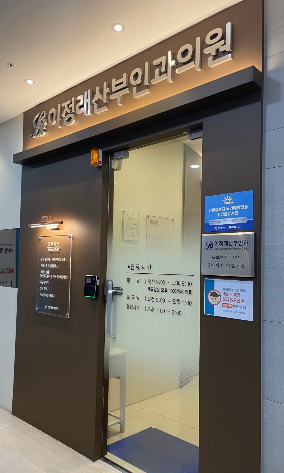 이정래산부인과의원 사진 1