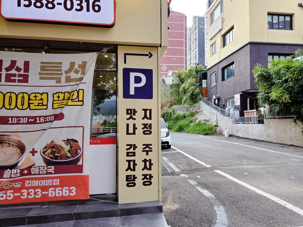 맛나감자탕 김해어방점 사진 3