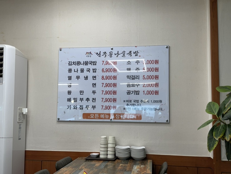 기와집전주콩나물국밥 본점 사진 5