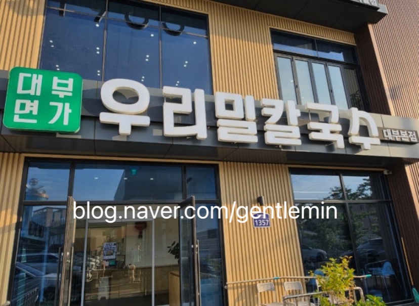 대부면가 우리밀칼국수 대부본점 사진 1