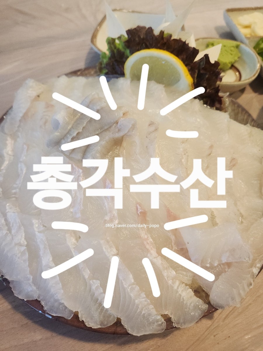 총각수산 사진 1