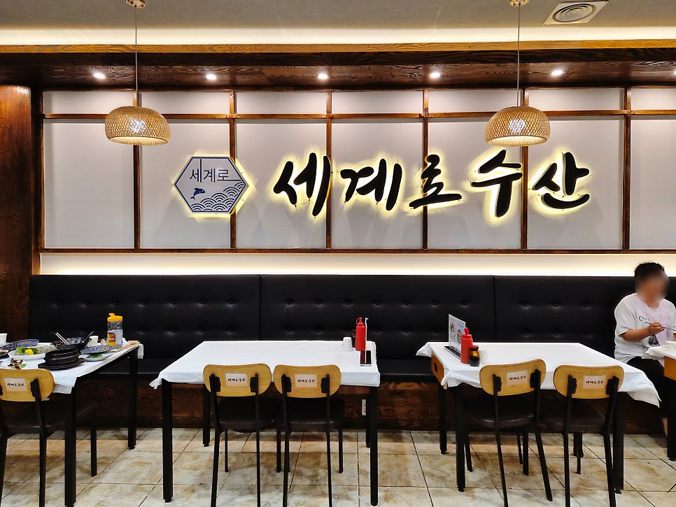 세계로수산 사진 2
