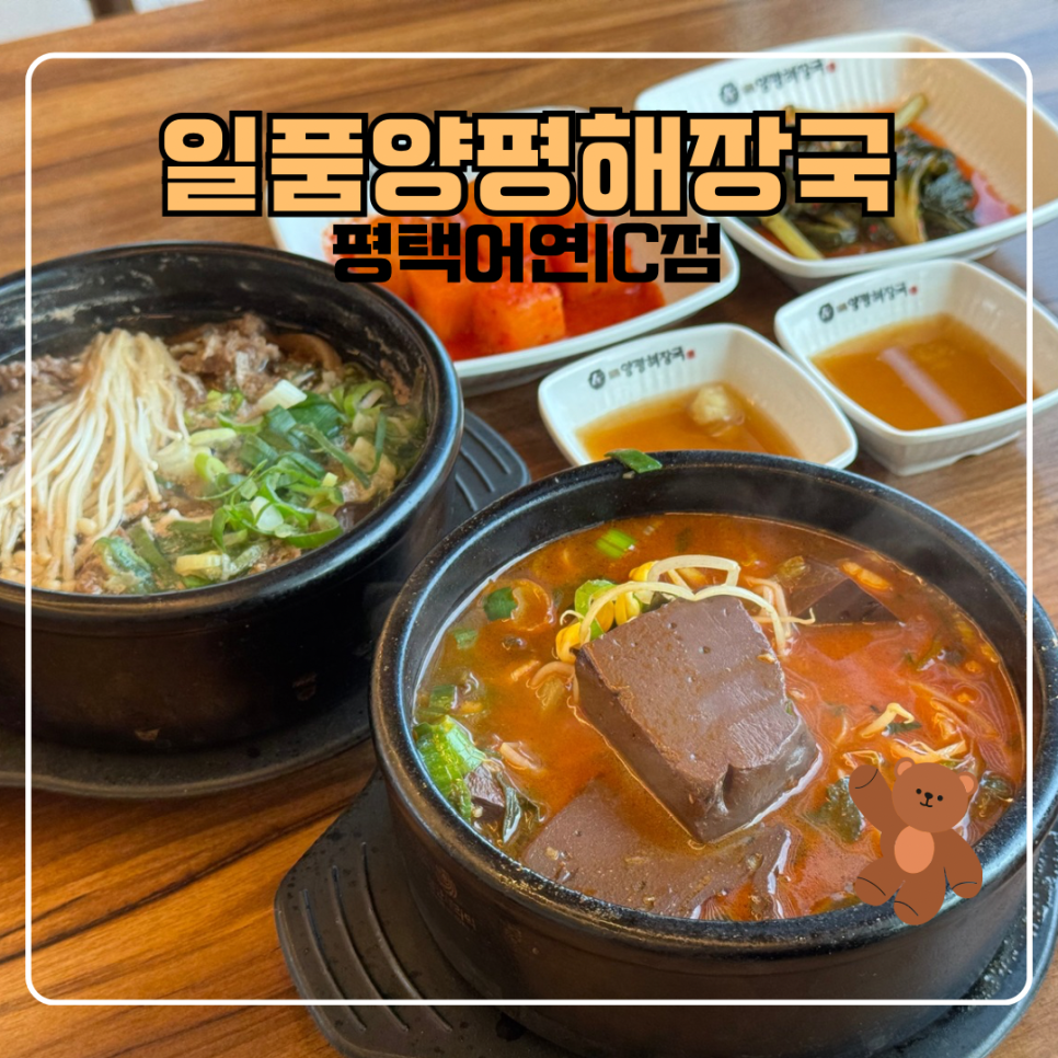 일품양평해장국 고덕지산점 사진 1