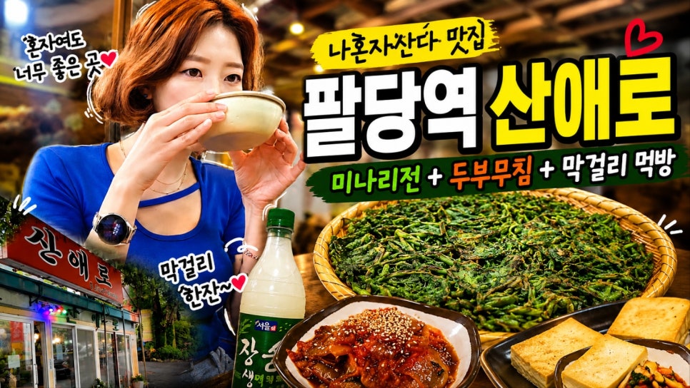 산애로 사진 1