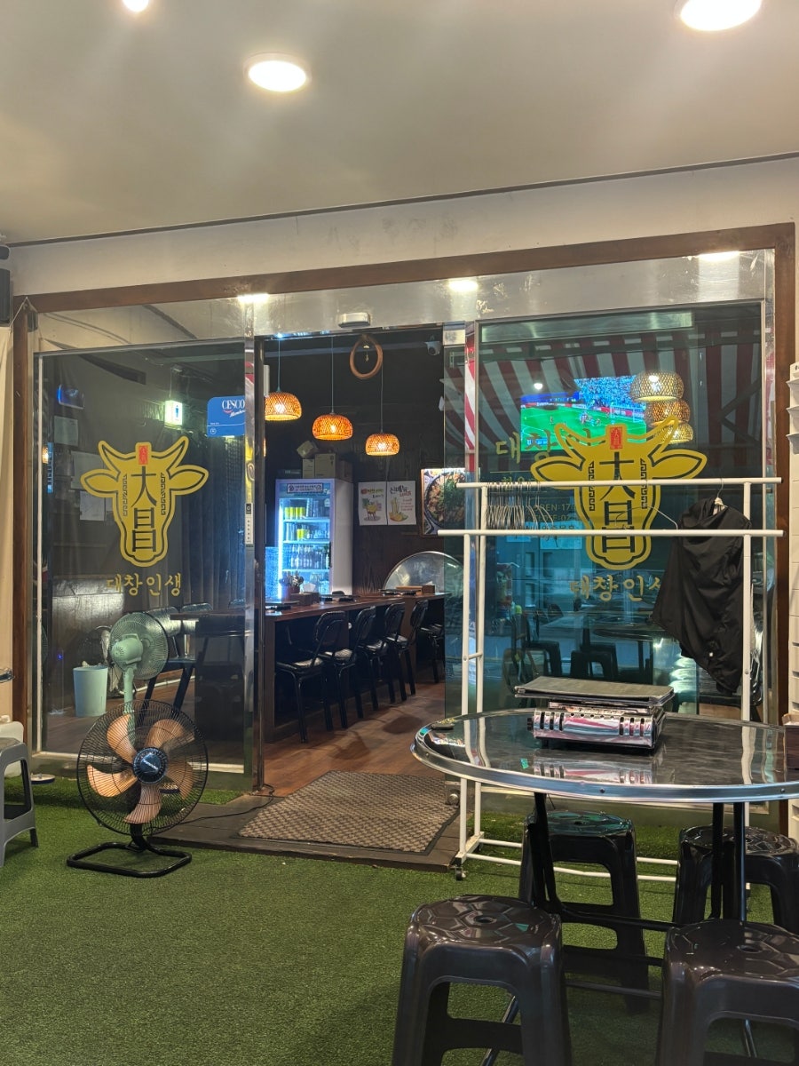 대창인생 부산시청점 사진 4