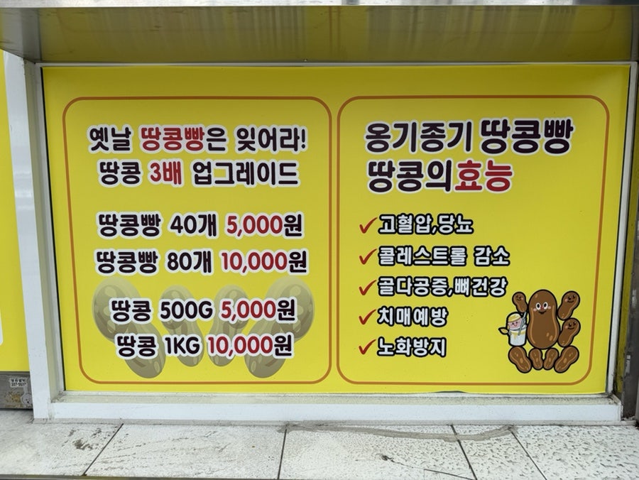 옹기종기 땅콩빵 영천점 사진 6