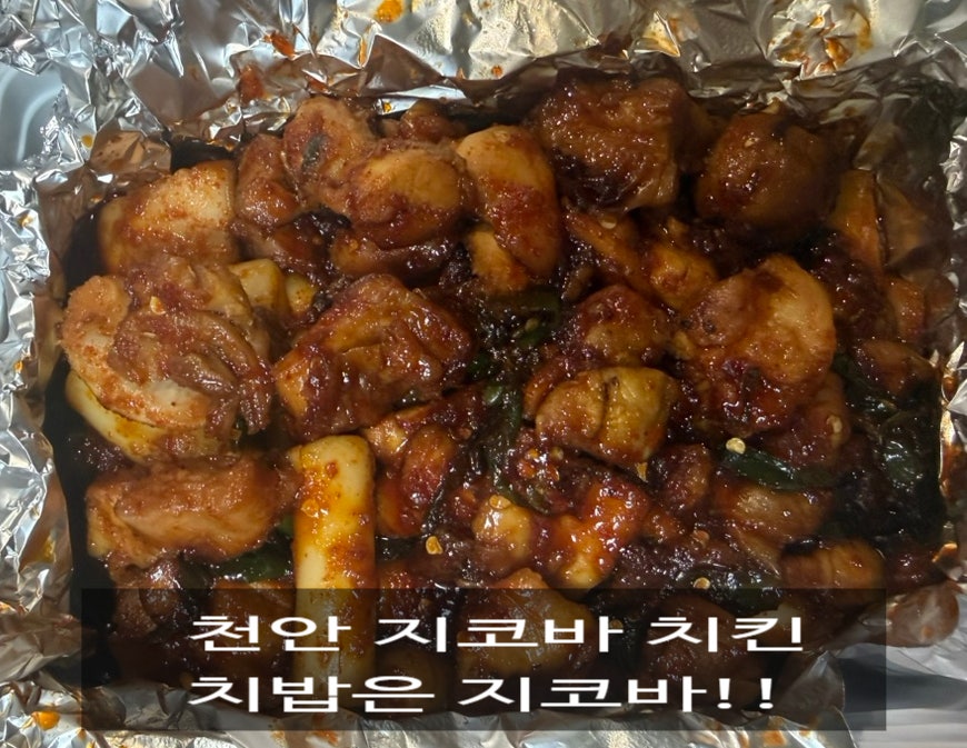 지코바 천안봉명점 사진 1