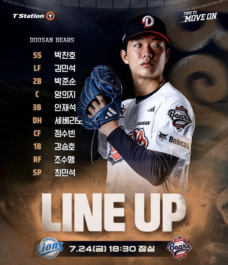 [⚾️두산베어스⚾️] 07.24 선발 라인업 분석 (vs삼성) (feat. 4번타자로 복귀 양의지)