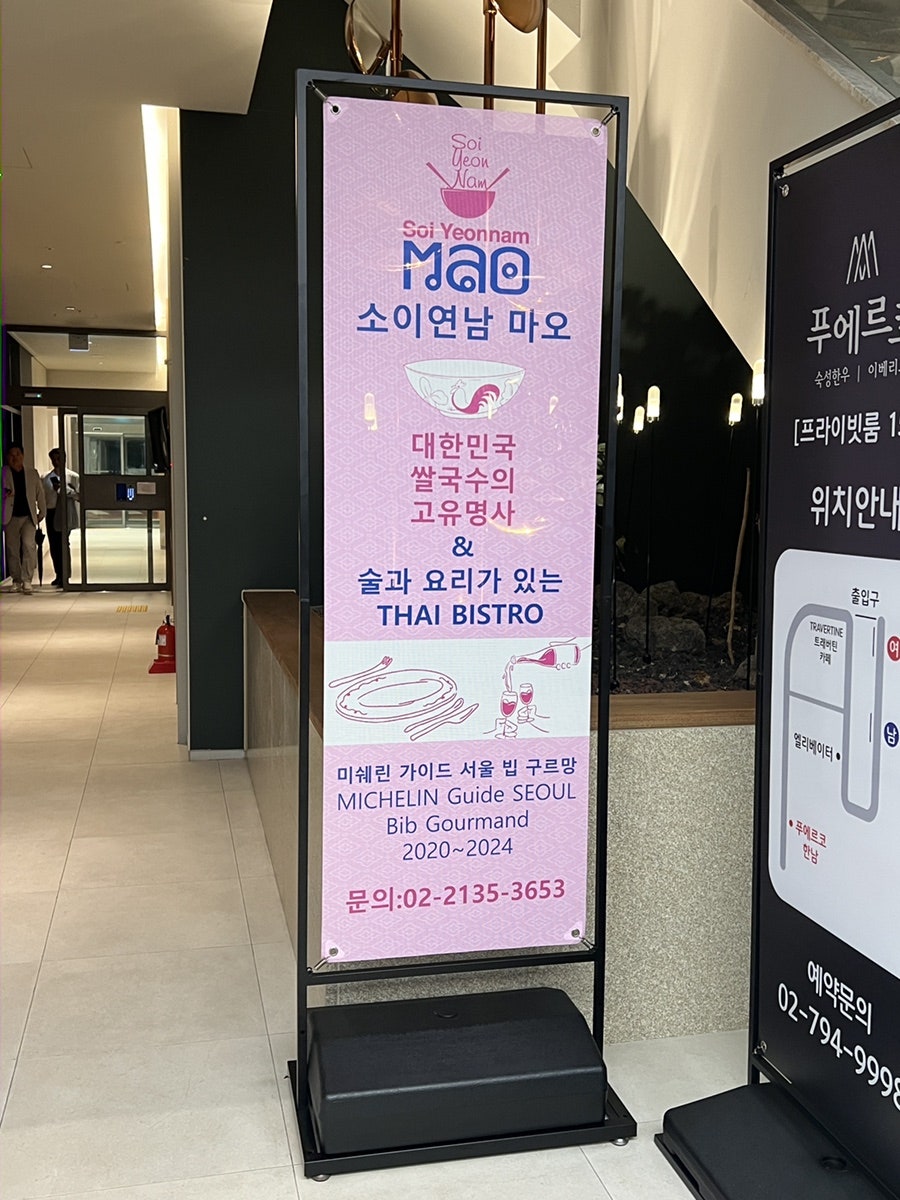 소이연남 마오브라이튼한남점 사진 5