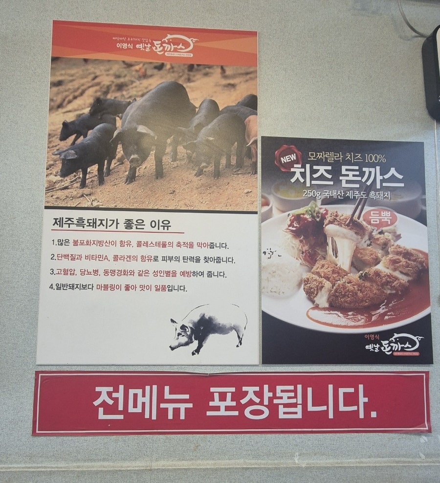 이영식옛날돈까스 사진 5