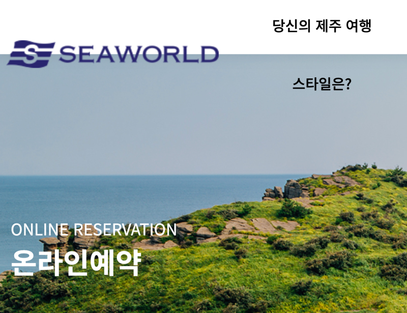 목포 제주 배편 예약 할인 가격 시간표 차량선적