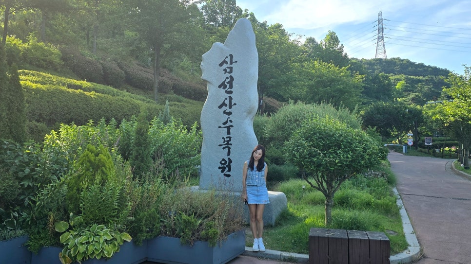 삼선산수목원 사진 2