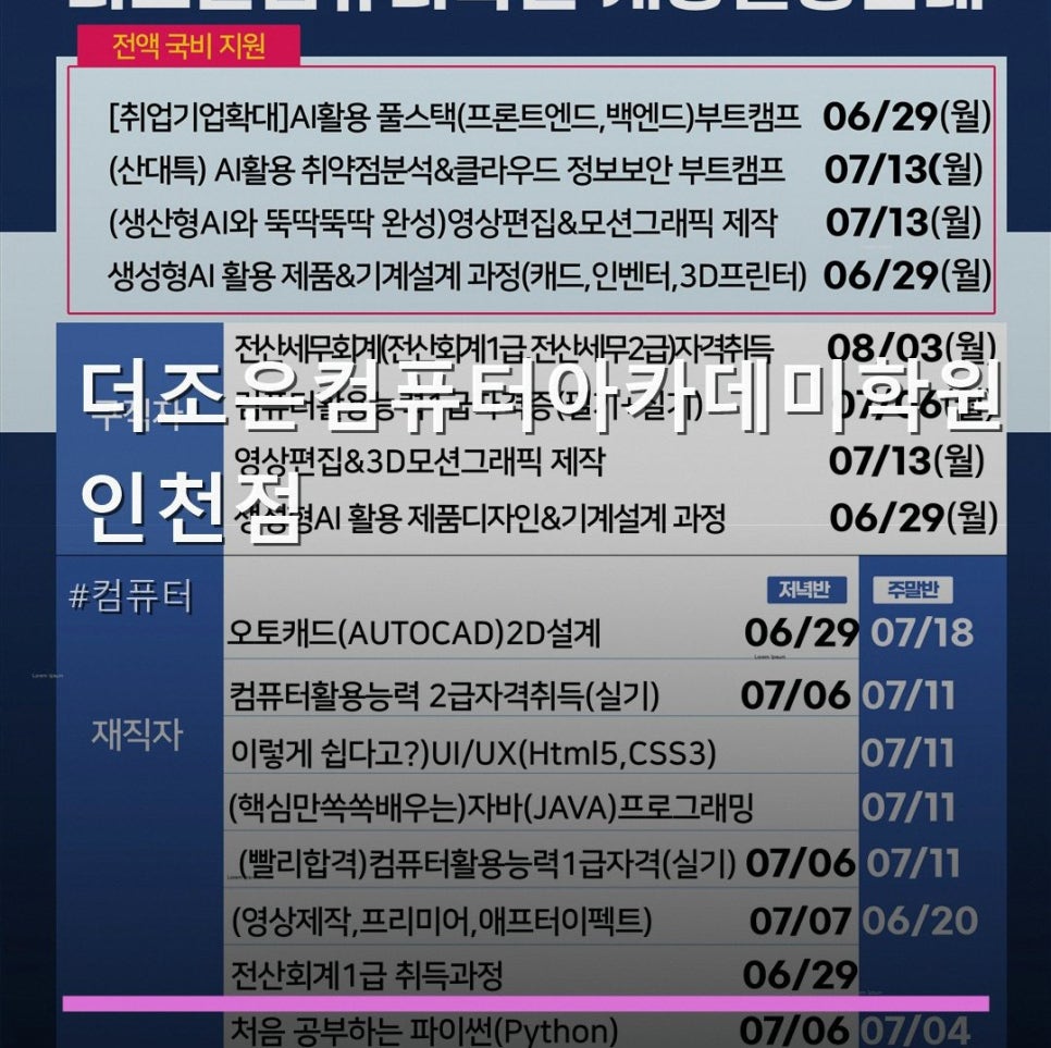 Deojoeunkeompyuteoakademihakwon Incheonjeom photo 1