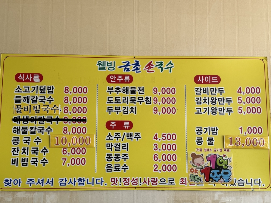 금촌손국수 사진 2