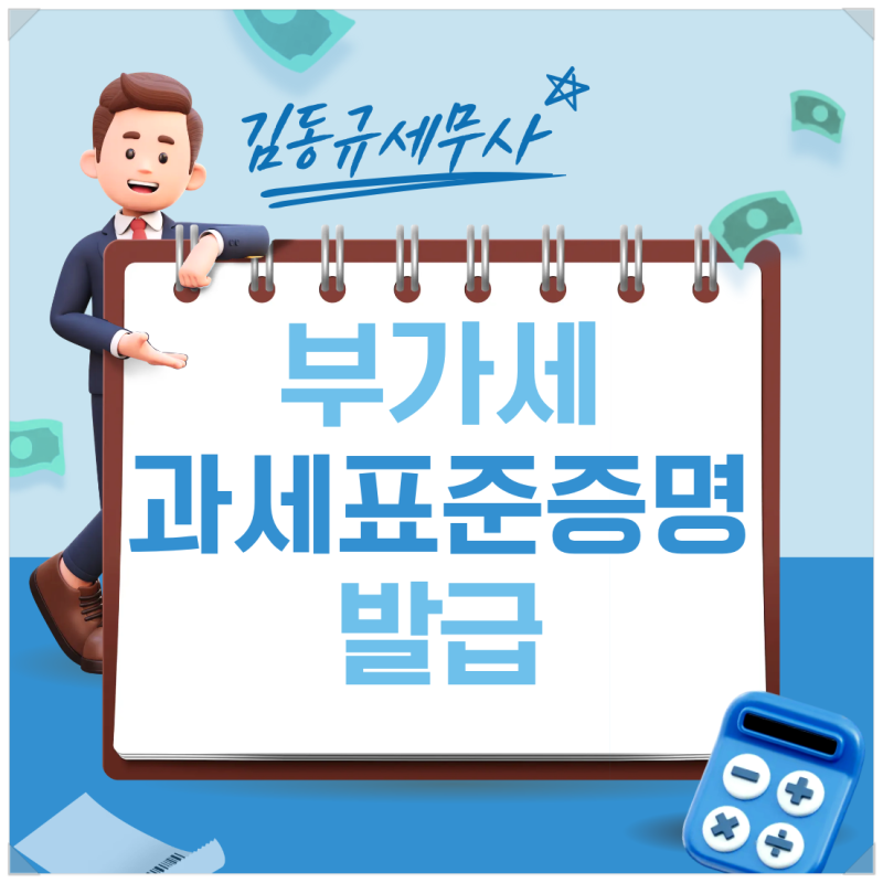 부가가치세 과세표준증명원 발급 가능 시기 홈택스 손택스 방법