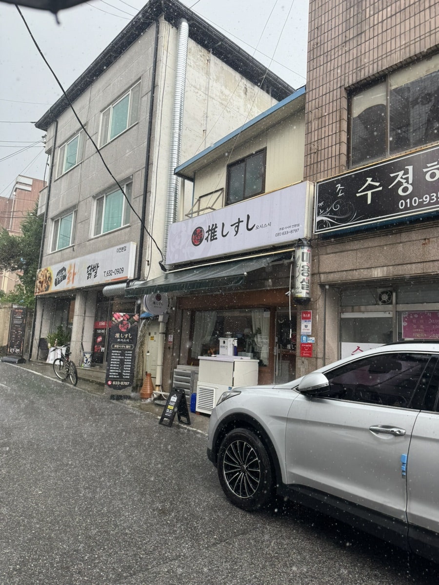 오시스시 사진 2